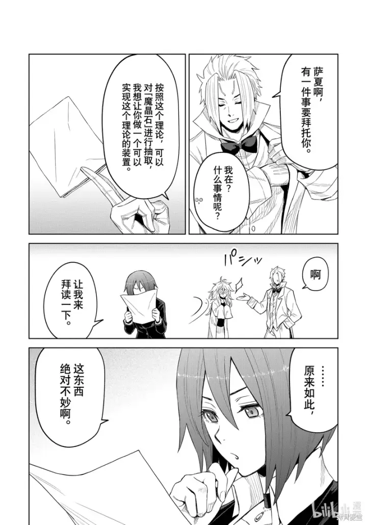 漫画《关于我转生变成史莱姆这档事 克雷曼Revenge》第25话第20张图