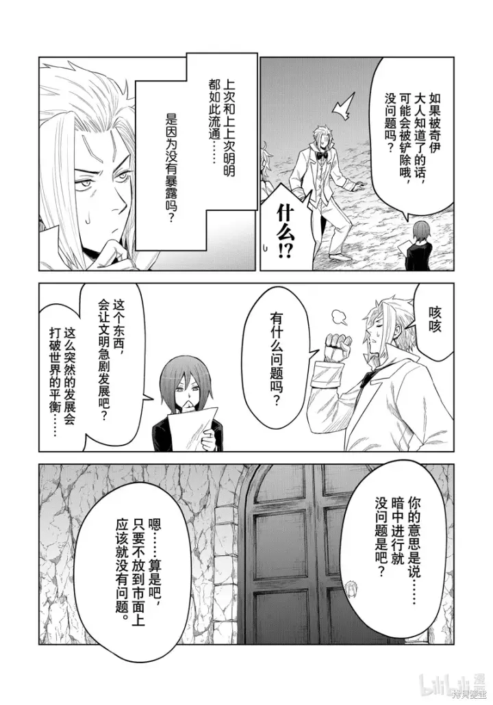 漫画《关于我转生变成史莱姆这档事 克雷曼Revenge》第25话第21张图