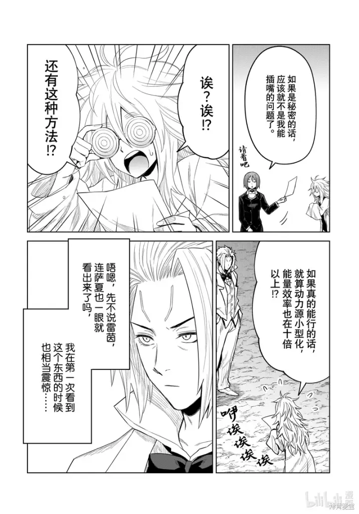 漫画《关于我转生变成史莱姆这档事 克雷曼Revenge》第25话第22张图