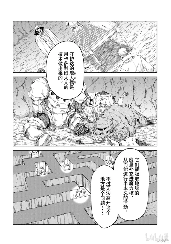 漫画《关于我转生变成史莱姆这档事 克雷曼Revenge》第25话第23张图