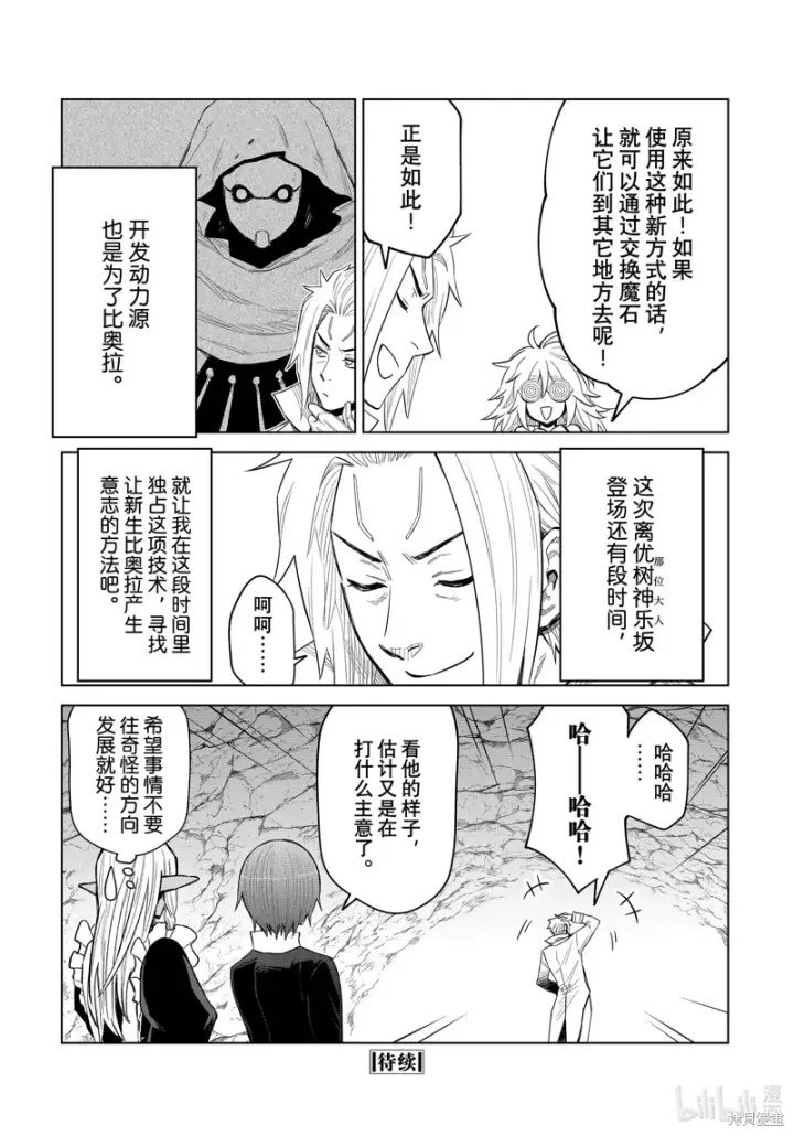 漫画《关于我转生变成史莱姆这档事 克雷曼Revenge》第25话第24张图