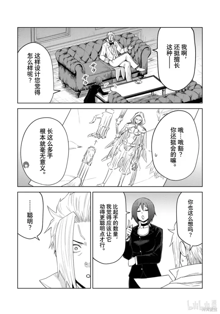漫画《关于我转生变成史莱姆这档事 克雷曼Revenge》第25话第3张图