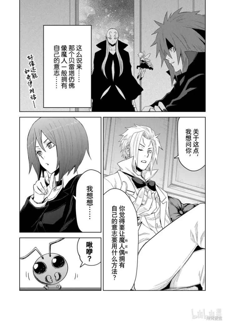 漫画《关于我转生变成史莱姆这档事 克雷曼Revenge》第25话第4张图