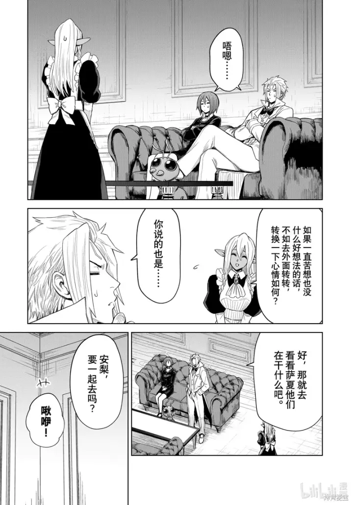 漫画《关于我转生变成史莱姆这档事 克雷曼Revenge》第25话第5张图
