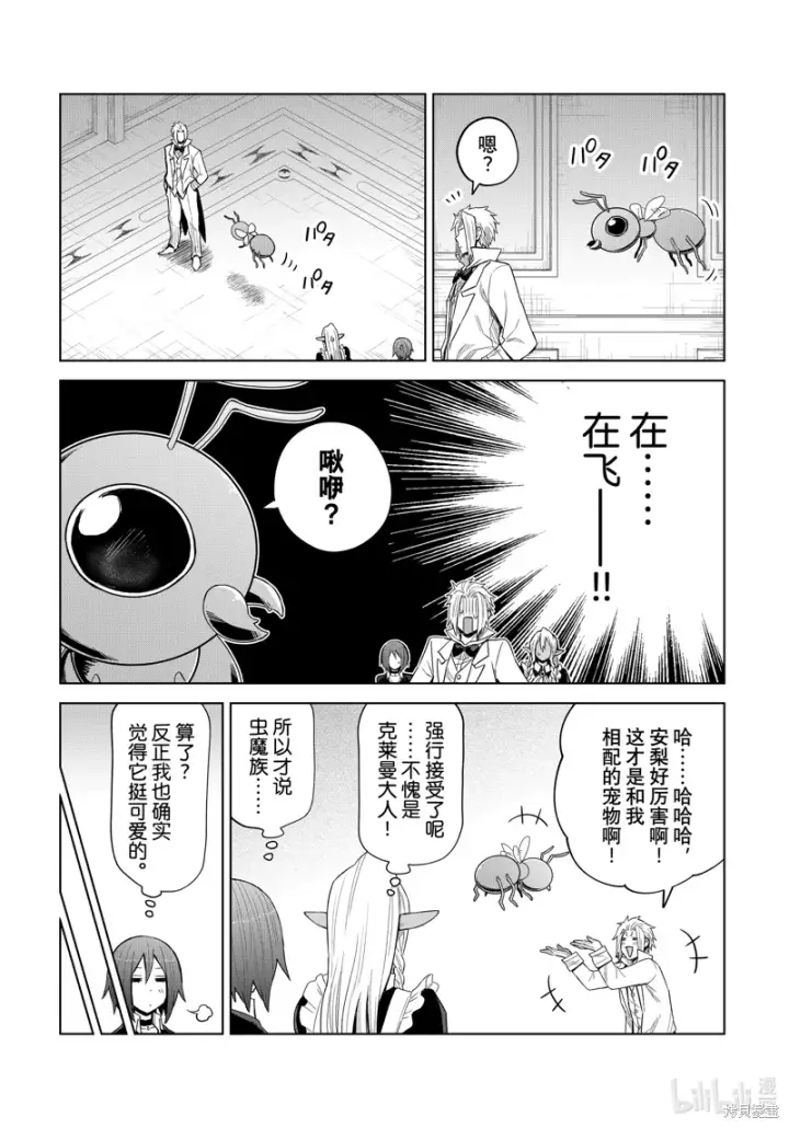 漫画《关于我转生变成史莱姆这档事 克雷曼Revenge》第25话第6张图