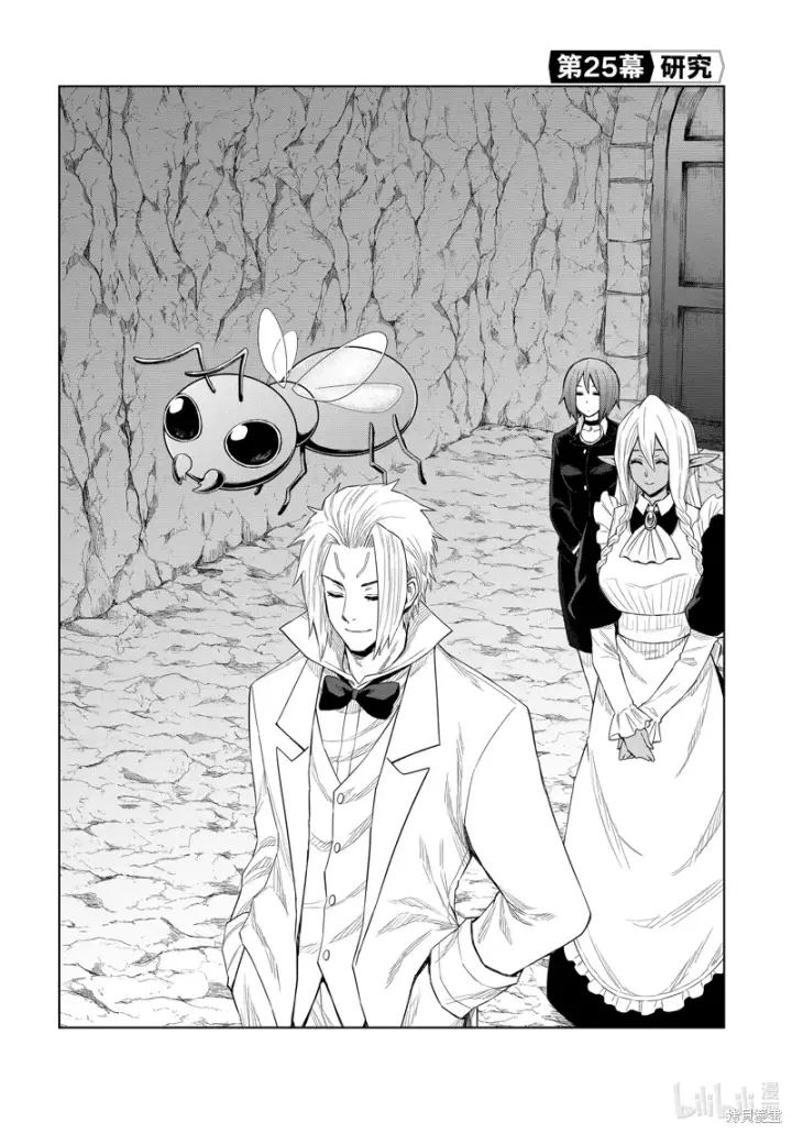 漫画《关于我转生变成史莱姆这档事 克雷曼Revenge》第25话第7张图