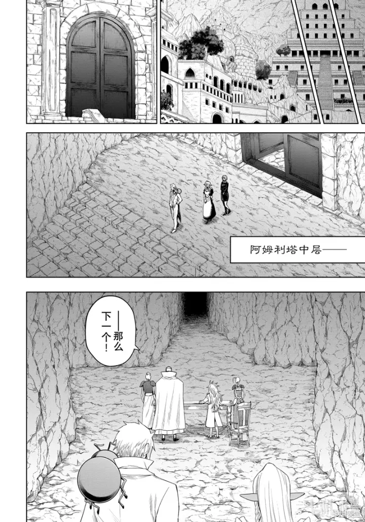 漫画《关于我转生变成史莱姆这档事 克雷曼Revenge》第25话第8张图