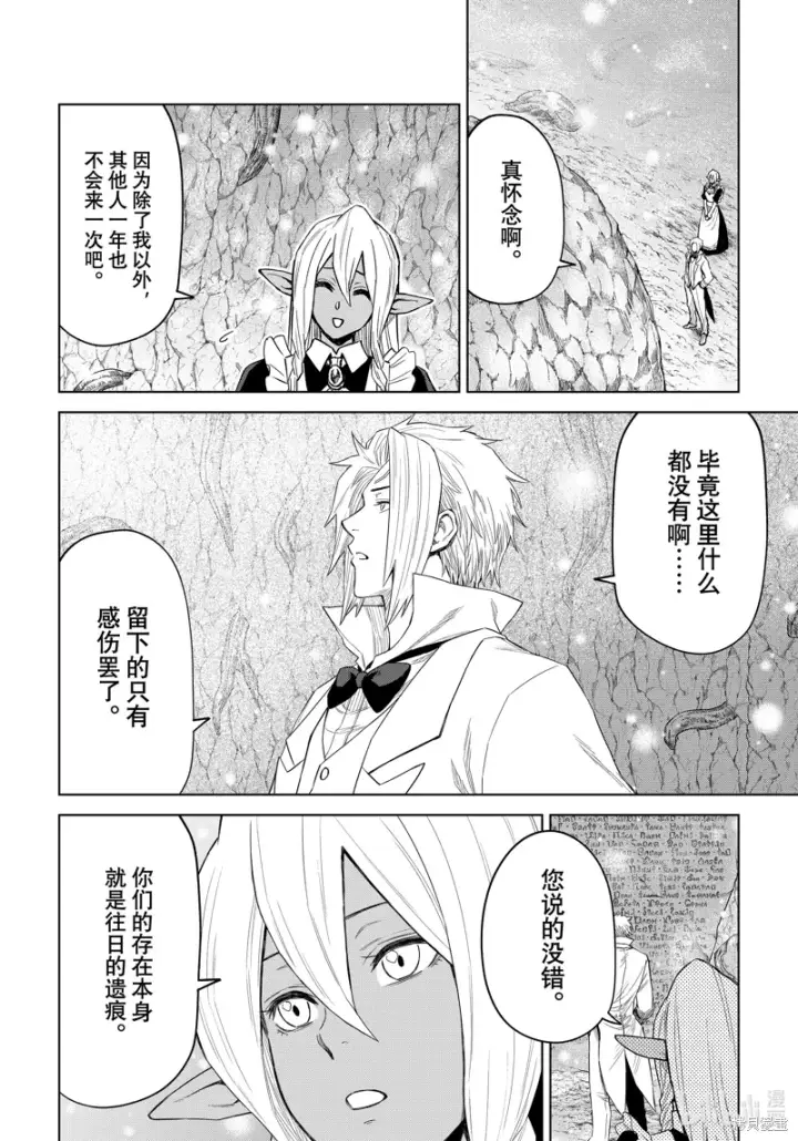 漫画《关于我转生变成史莱姆这档事 克雷曼Revenge》第26话第12张图