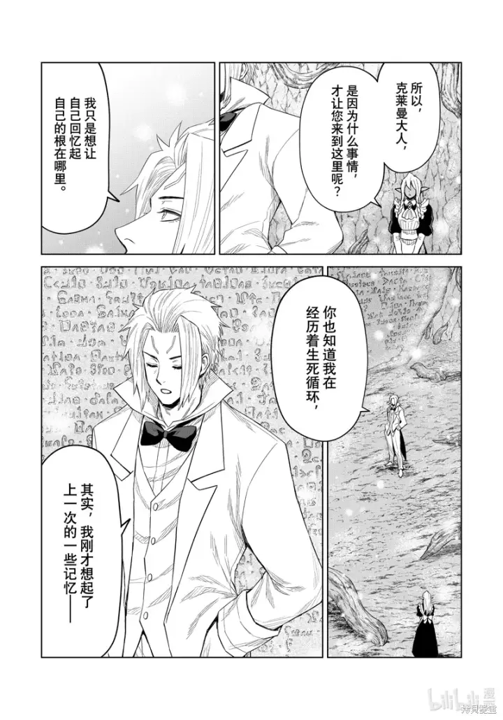 漫画《关于我转生变成史莱姆这档事 克雷曼Revenge》第26话第13张图