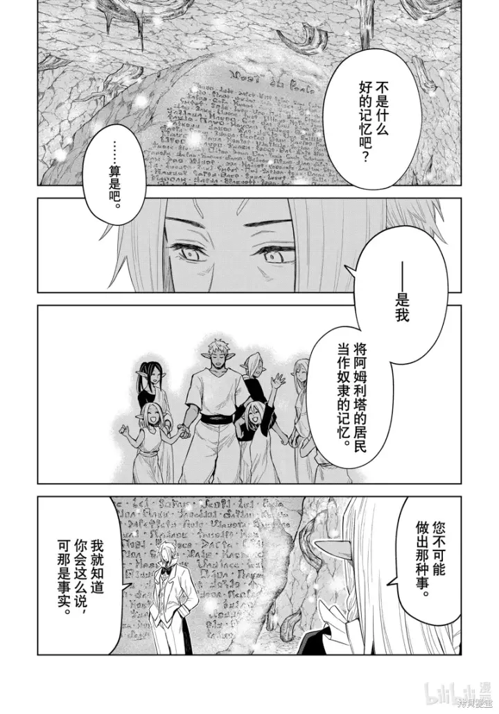 漫画《关于我转生变成史莱姆这档事 克雷曼Revenge》第26话第14张图