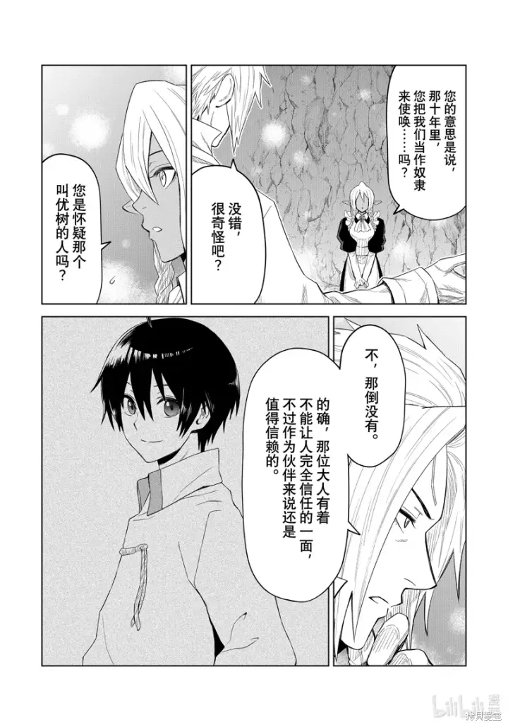 漫画《关于我转生变成史莱姆这档事 克雷曼Revenge》第26话第16张图