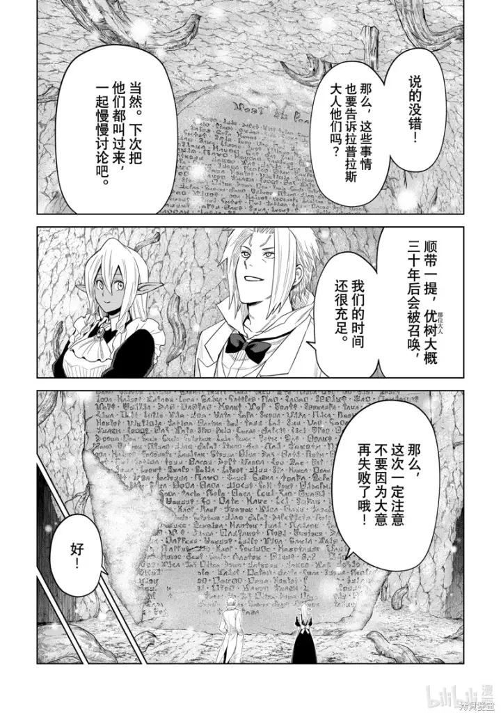 漫画《关于我转生变成史莱姆这档事 克雷曼Revenge》第26话第24张图