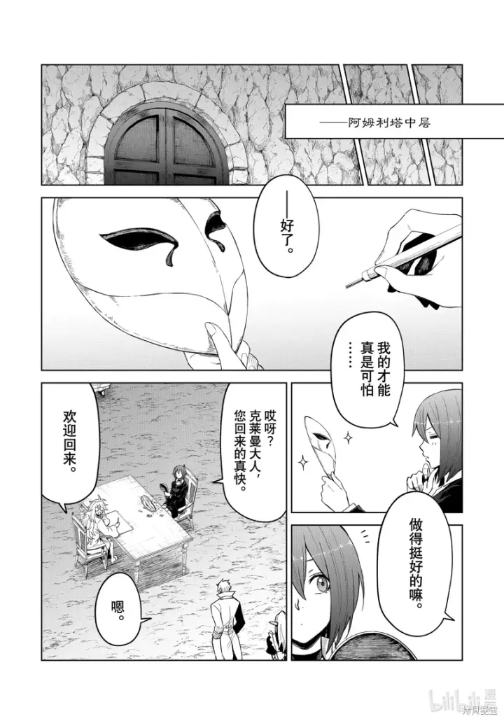 漫画《关于我转生变成史莱姆这档事 克雷曼Revenge》第26话第25张图