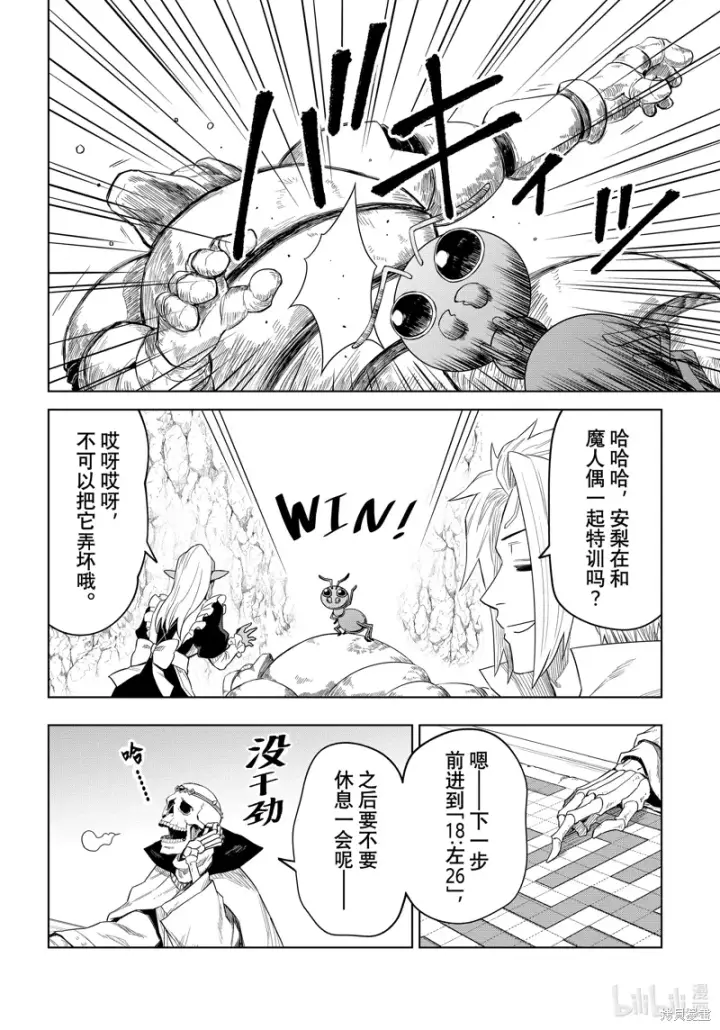 漫画《关于我转生变成史莱姆这档事 克雷曼Revenge》第26话第26张图