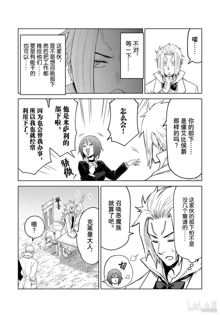 漫画《关于我转生变成史莱姆这档事 克雷曼Revenge》第26话第28张图
