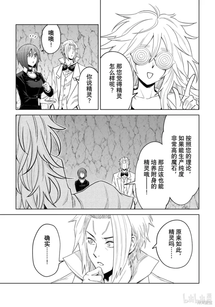 漫画《关于我转生变成史莱姆这档事 克雷曼Revenge》第26话第29张图