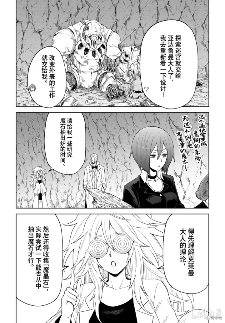 漫画《关于我转生变成史莱姆这档事 克雷曼Revenge》第26话第3张图