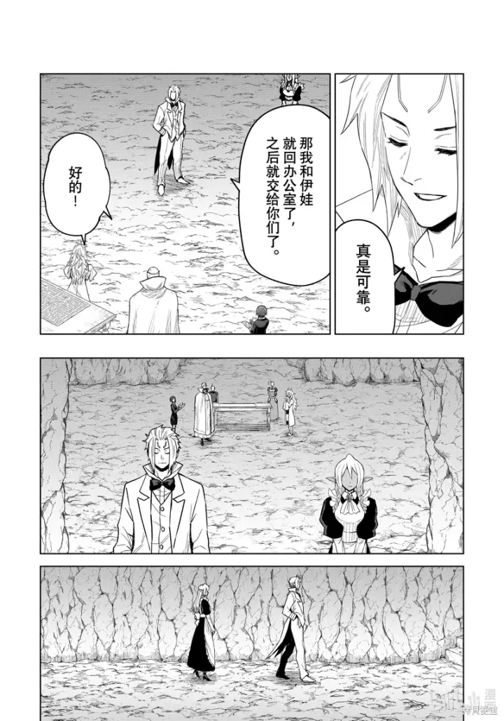 漫画《关于我转生变成史莱姆这档事 克雷曼Revenge》第26话第4张图