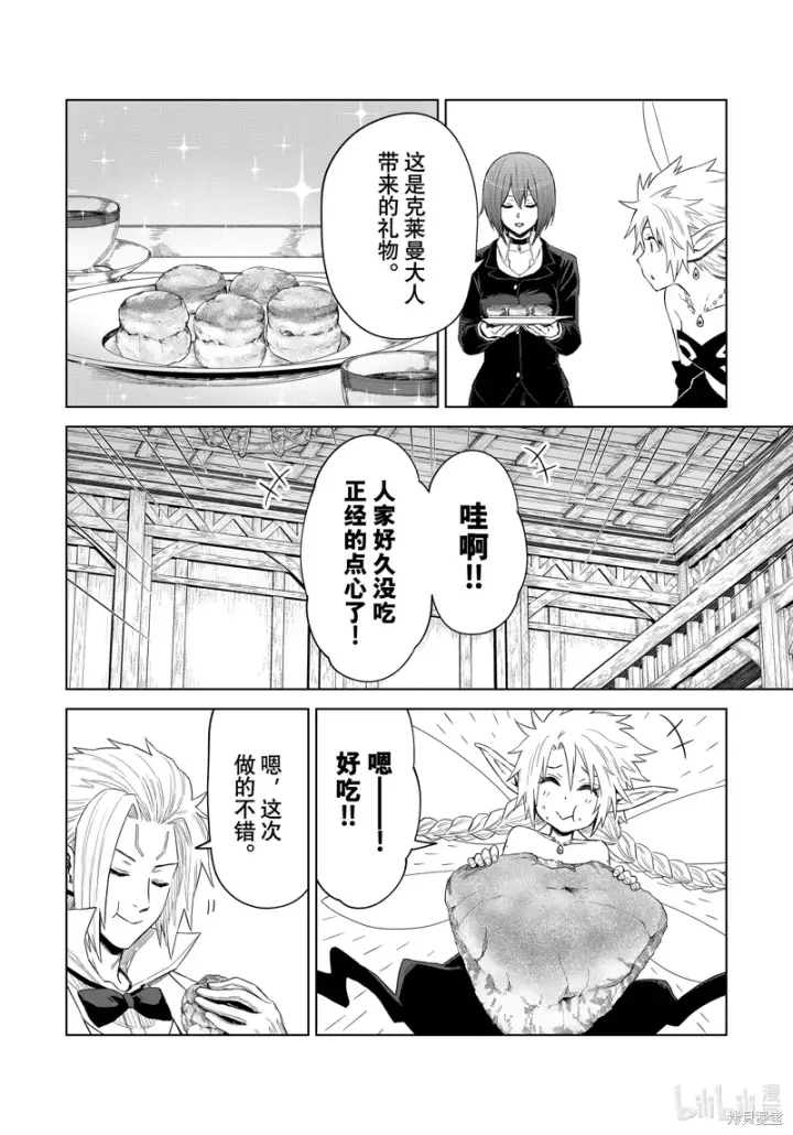 漫画《关于我转生变成史莱姆这档事 克雷曼Revenge》第27话第12张图