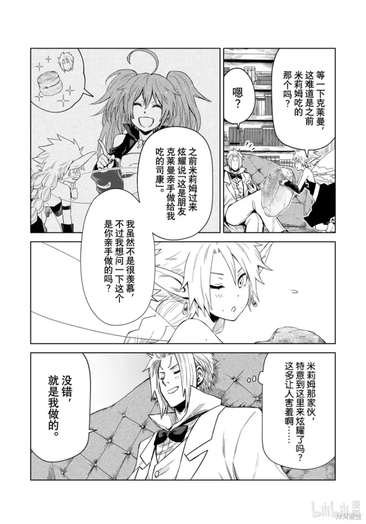漫画《关于我转生变成史莱姆这档事 克雷曼Revenge》第27话第13张图