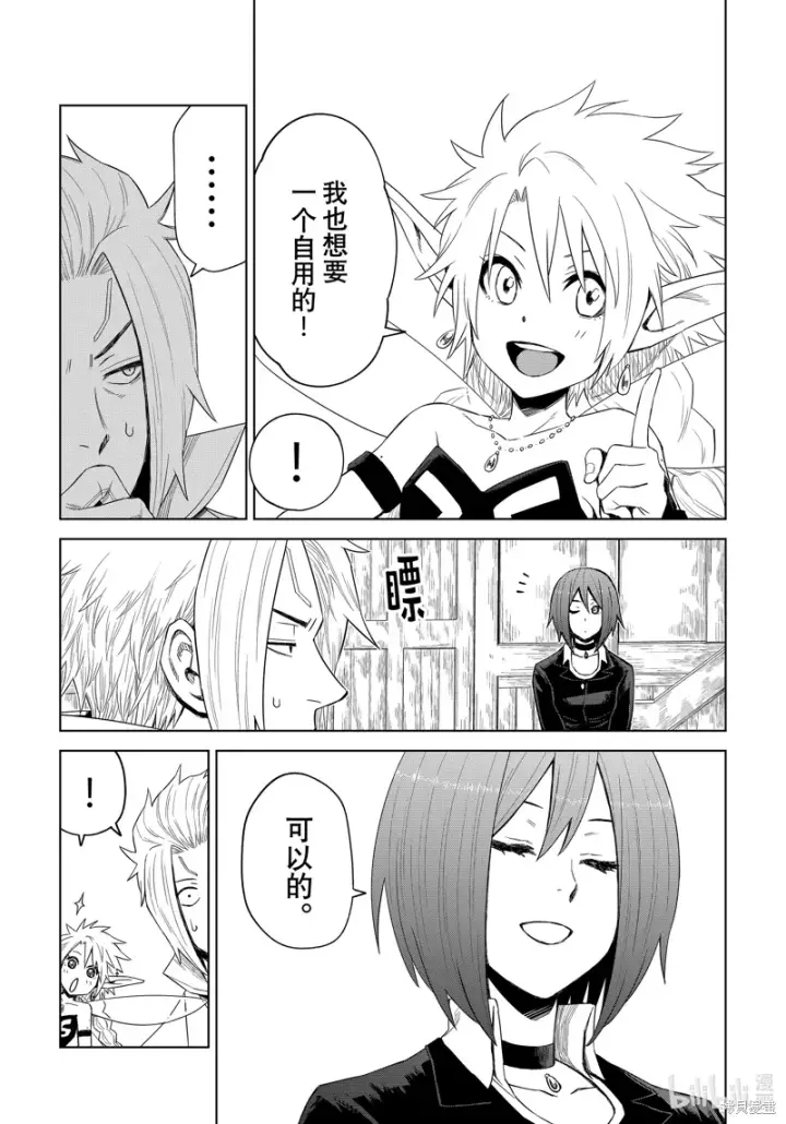 漫画《关于我转生变成史莱姆这档事 克雷曼Revenge》第27话第17张图