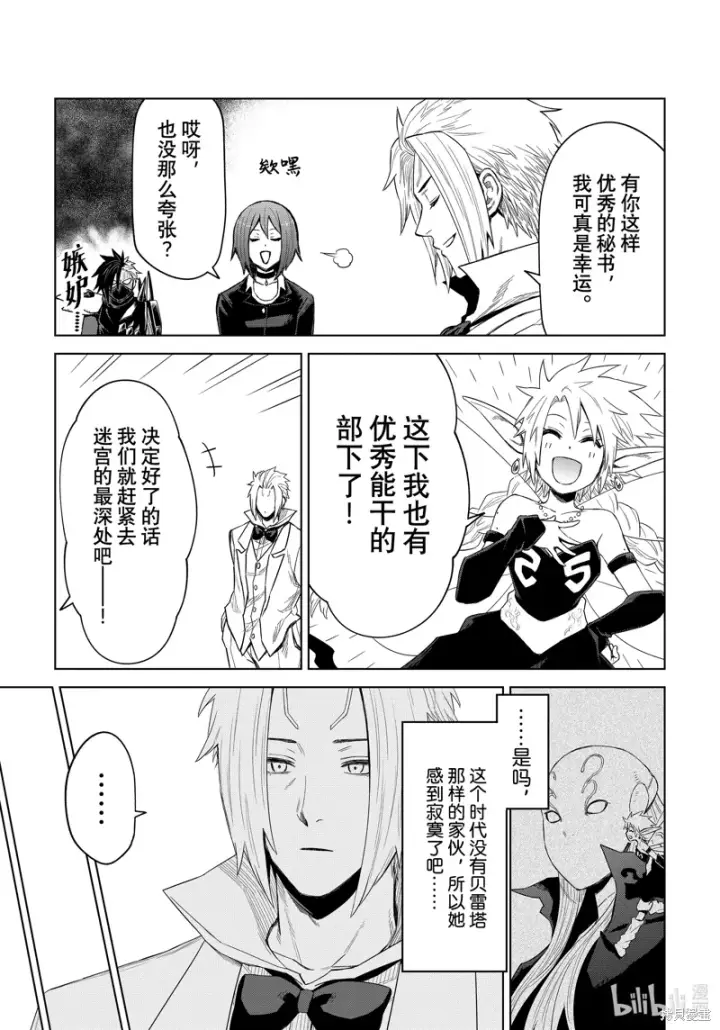 漫画《关于我转生变成史莱姆这档事 克雷曼Revenge》第27话第19张图