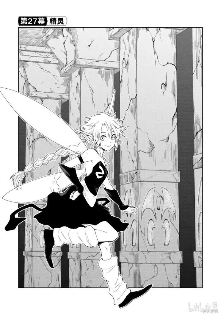 漫画《关于我转生变成史莱姆这档事 克雷曼Revenge》第27话第2张图