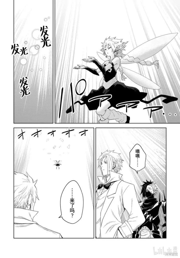 漫画《关于我转生变成史莱姆这档事 克雷曼Revenge》第27话第22张图