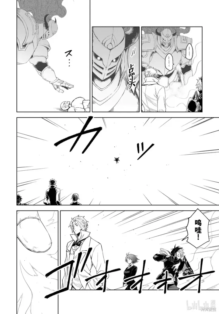 漫画《关于我转生变成史莱姆这档事 克雷曼Revenge》第27话第24张图
