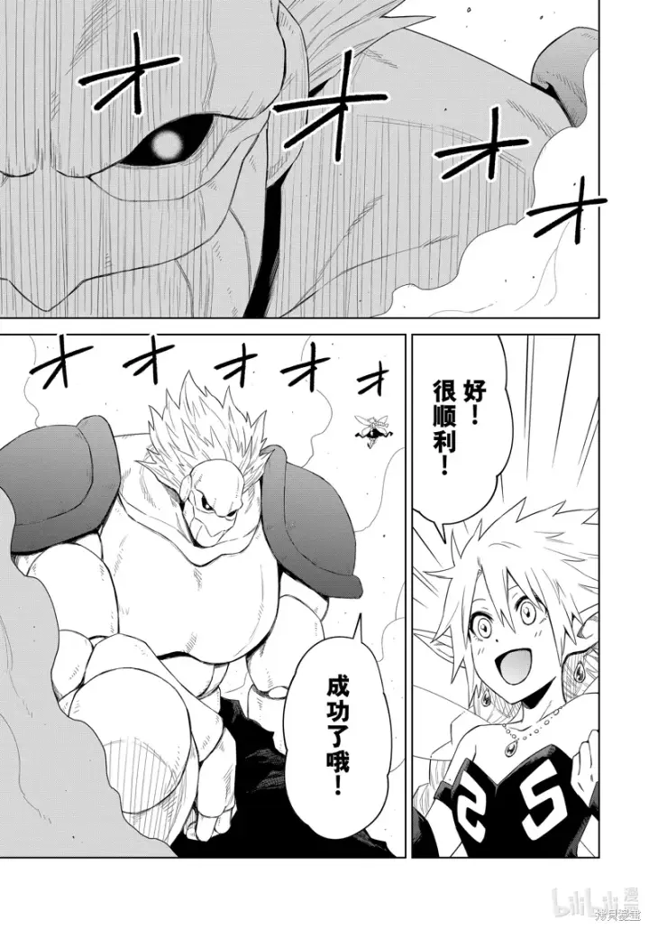 漫画《关于我转生变成史莱姆这档事 克雷曼Revenge》第27话第25张图