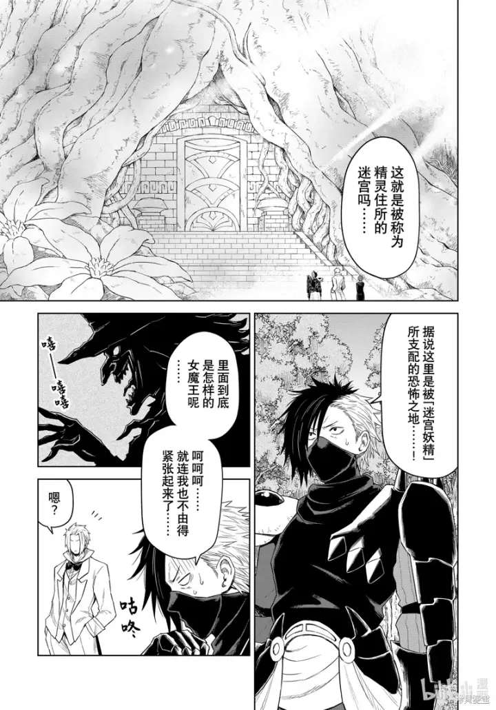 漫画《关于我转生变成史莱姆这档事 克雷曼Revenge》第27话第3张图
