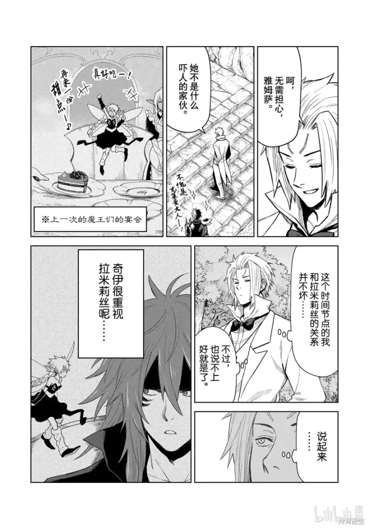 漫画《关于我转生变成史莱姆这档事 克雷曼Revenge》第27话第4张图
