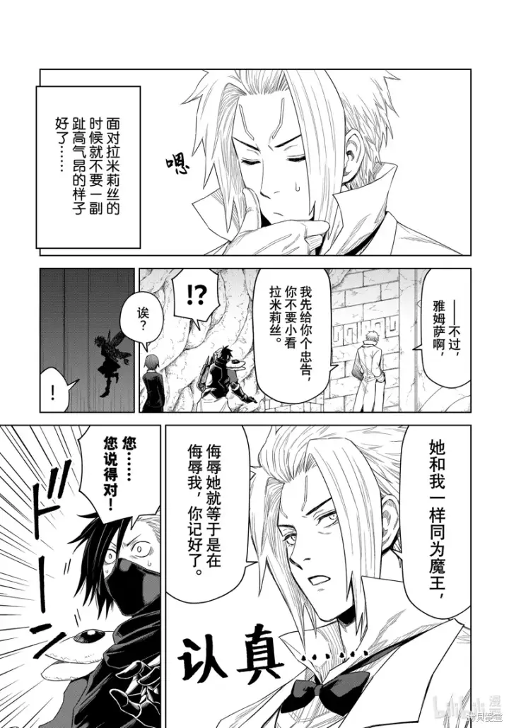 漫画《关于我转生变成史莱姆这档事 克雷曼Revenge》第27话第5张图
