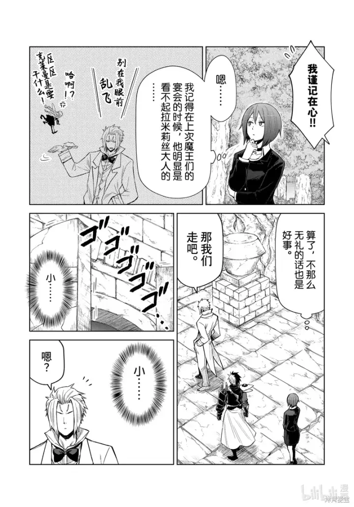 漫画《关于我转生变成史莱姆这档事 克雷曼Revenge》第27话第6张图