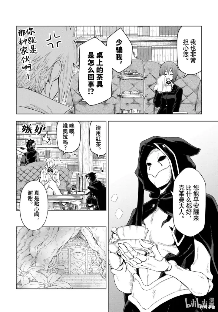 漫画《关于我转生变成史莱姆这档事 克雷曼Revenge》第28话第10张图