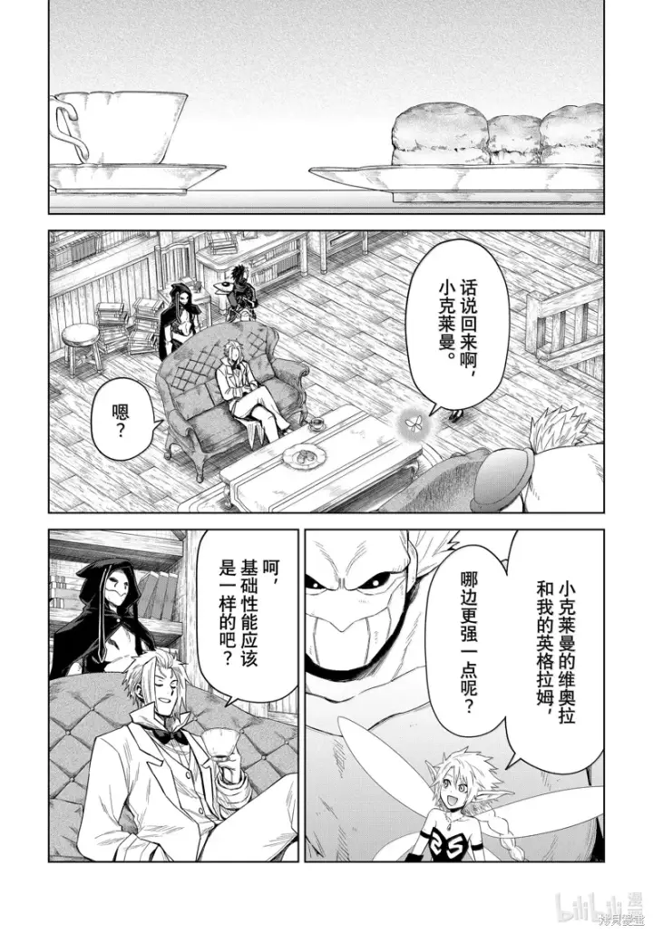 漫画《关于我转生变成史莱姆这档事 克雷曼Revenge》第28话第11张图