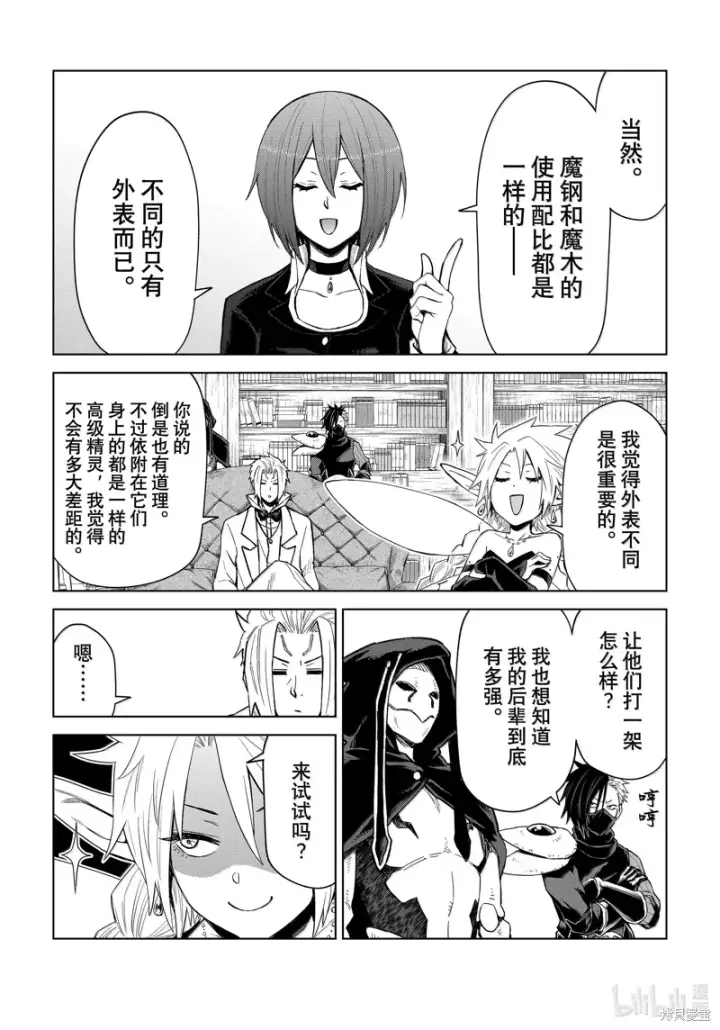 漫画《关于我转生变成史莱姆这档事 克雷曼Revenge》第28话第12张图
