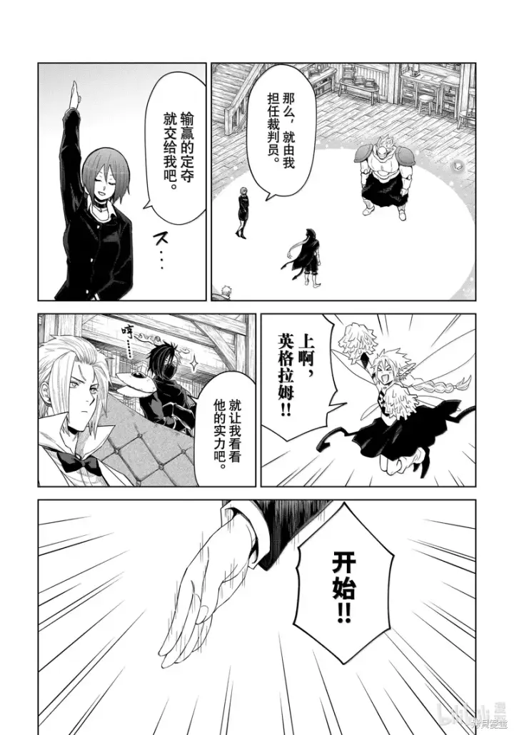 漫画《关于我转生变成史莱姆这档事 克雷曼Revenge》第28话第14张图