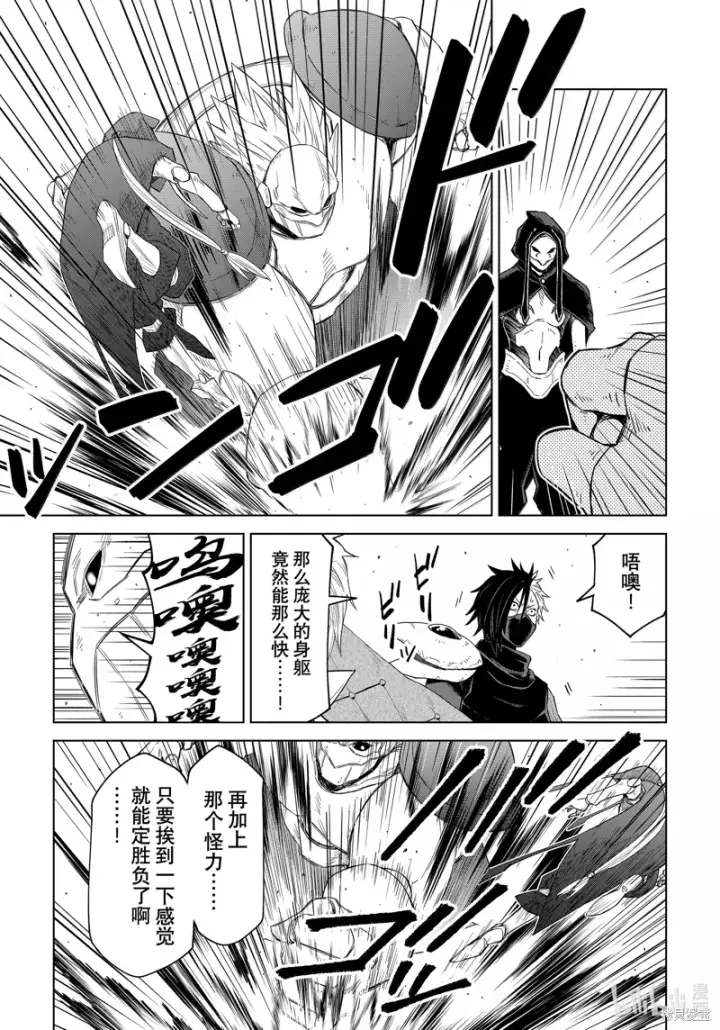 漫画《关于我转生变成史莱姆这档事 克雷曼Revenge》第28话第15张图