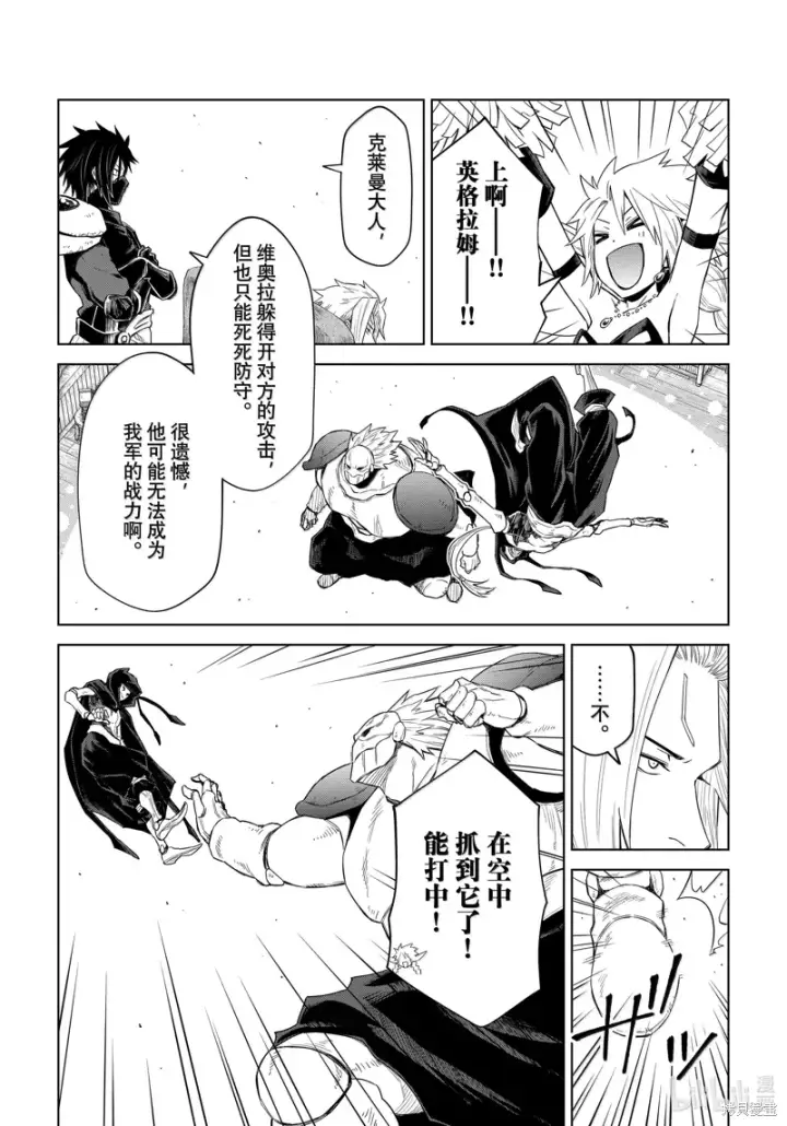 漫画《关于我转生变成史莱姆这档事 克雷曼Revenge》第28话第16张图