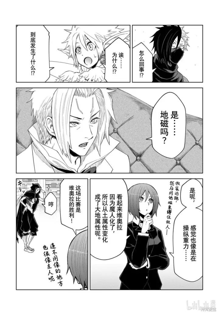 漫画《关于我转生变成史莱姆这档事 克雷曼Revenge》第28话第18张图