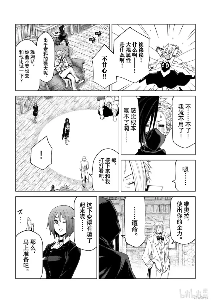 漫画《关于我转生变成史莱姆这档事 克雷曼Revenge》第28话第19张图