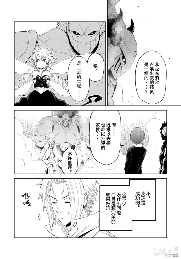 漫画《关于我转生变成史莱姆这档事 克雷曼Revenge》第28话第2张图