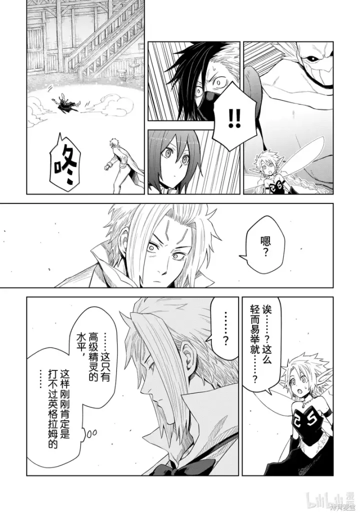 漫画《关于我转生变成史莱姆这档事 克雷曼Revenge》第28话第21张图