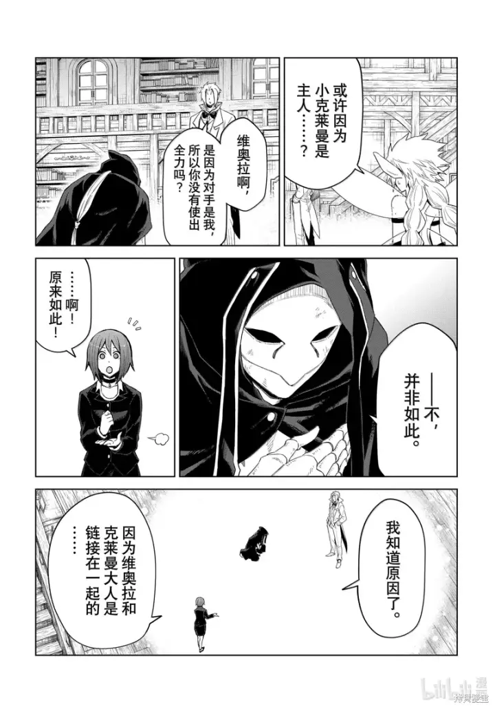漫画《关于我转生变成史莱姆这档事 克雷曼Revenge》第28话第22张图