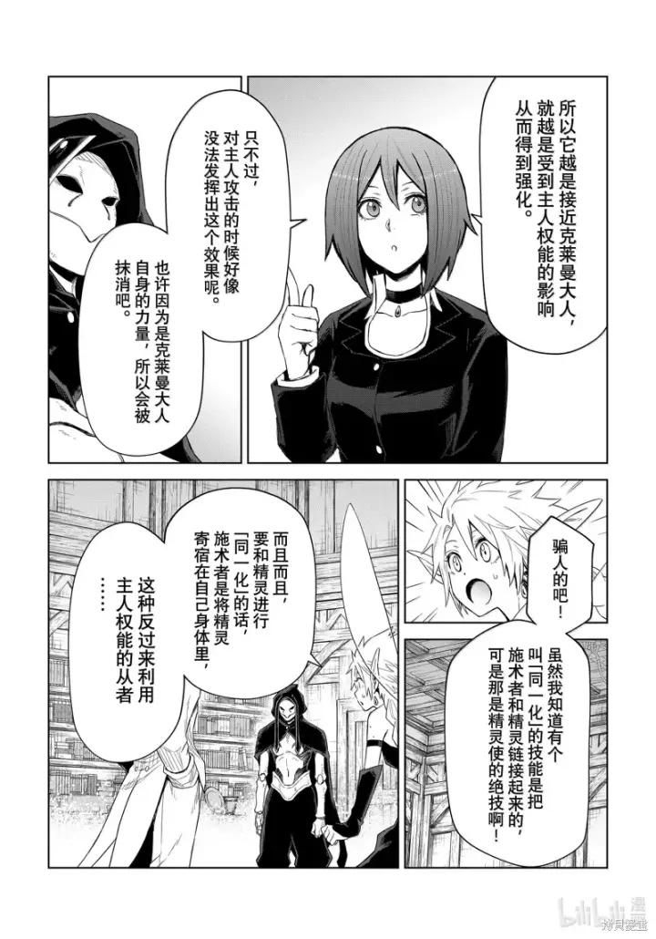 漫画《关于我转生变成史莱姆这档事 克雷曼Revenge》第28话第23张图
