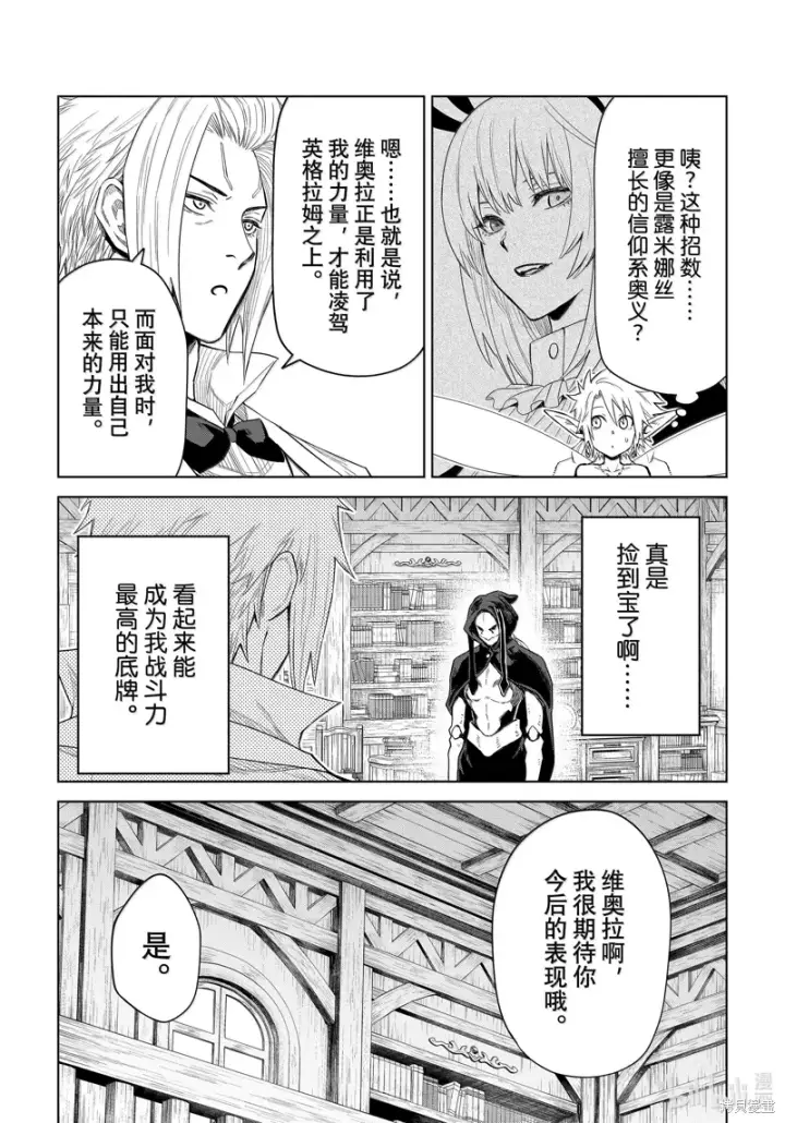 漫画《关于我转生变成史莱姆这档事 克雷曼Revenge》第28话第24张图