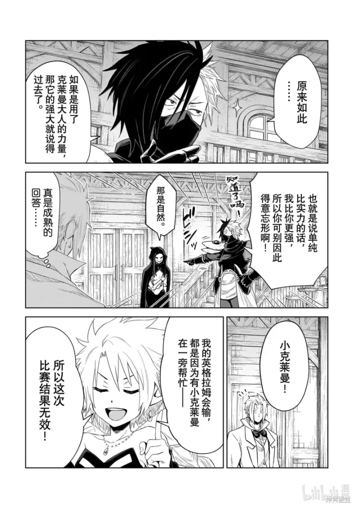 漫画《关于我转生变成史莱姆这档事 克雷曼Revenge》第28话第25张图