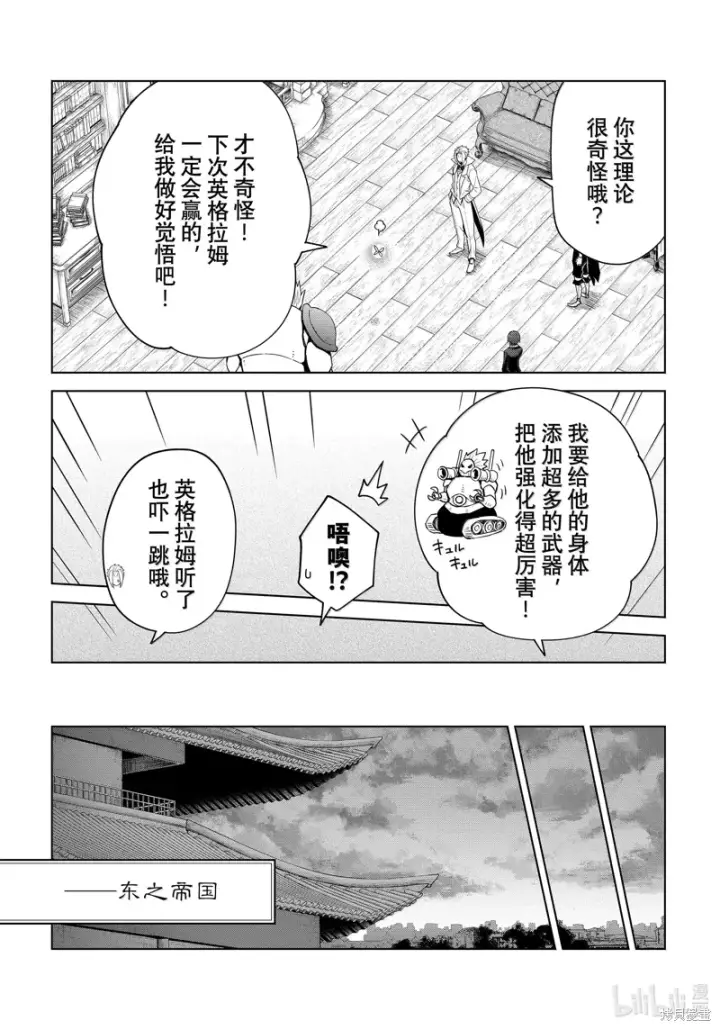 漫画《关于我转生变成史莱姆这档事 克雷曼Revenge》第28话第26张图