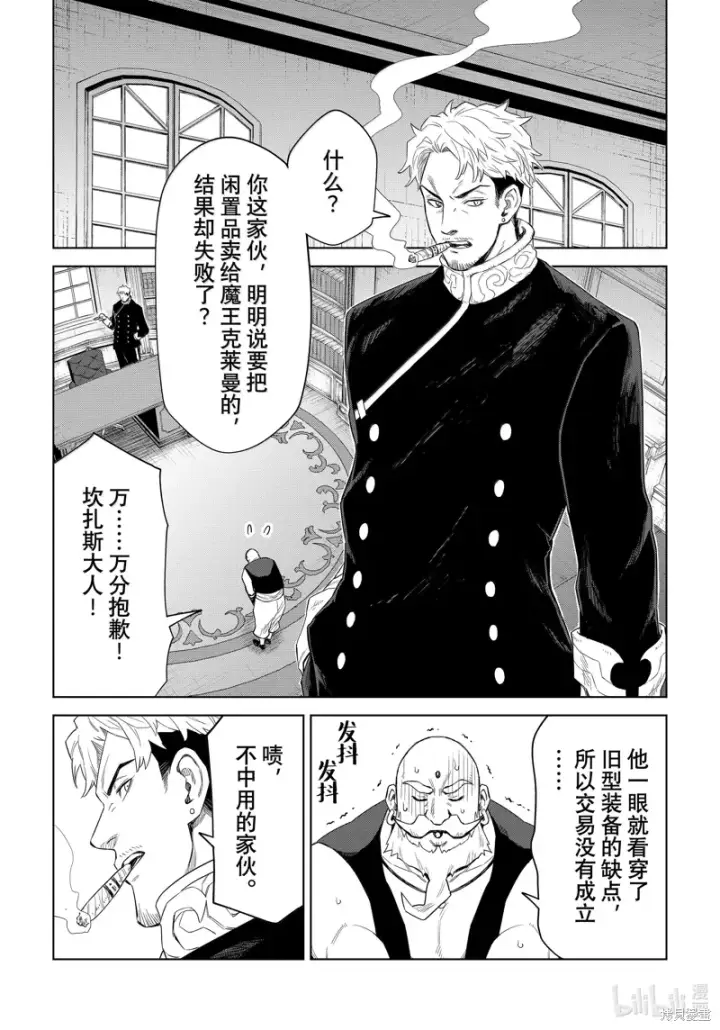 漫画《关于我转生变成史莱姆这档事 克雷曼Revenge》第28话第27张图